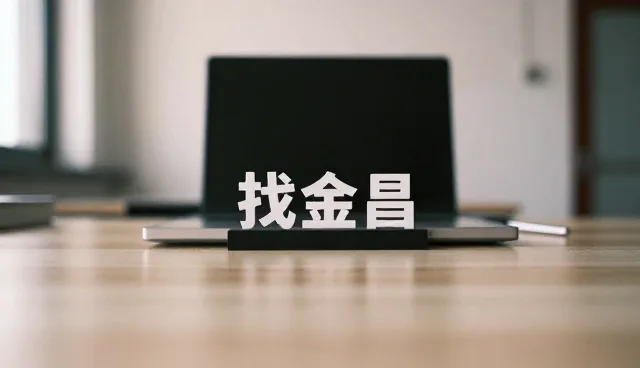 企业信息查询需求持续增长，分类信息平台如何应对趋势